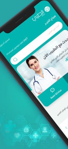 Altibbi - Talk to a doctor