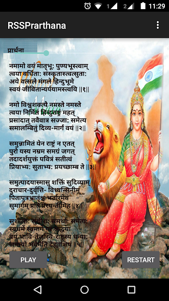 Sevika Samiti Prarthana