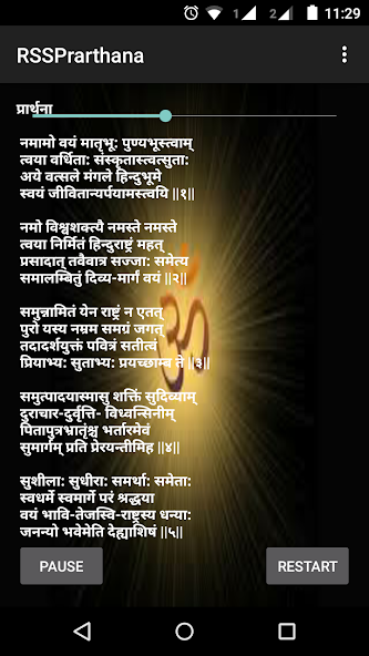 Sevika Samiti Prarthana