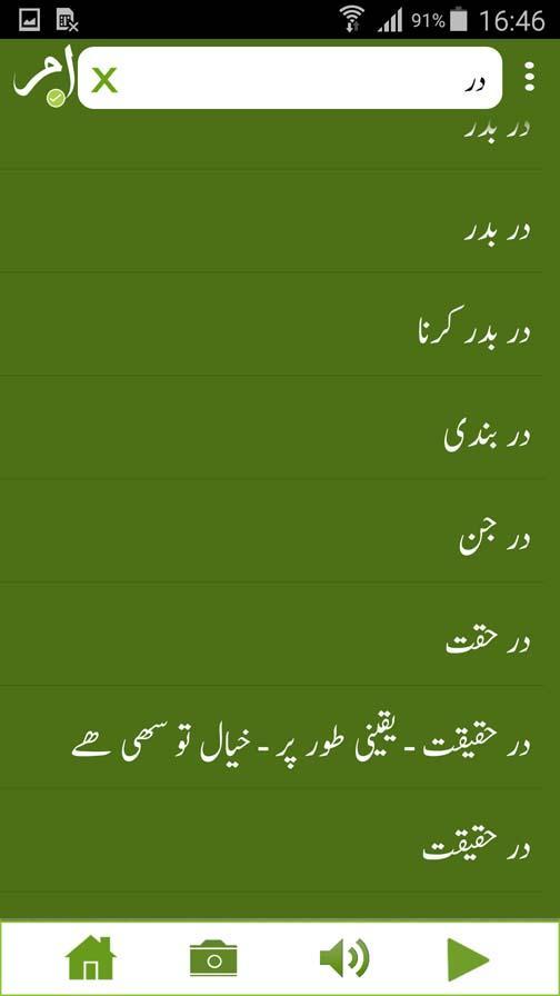 Urdu to English Dictionary