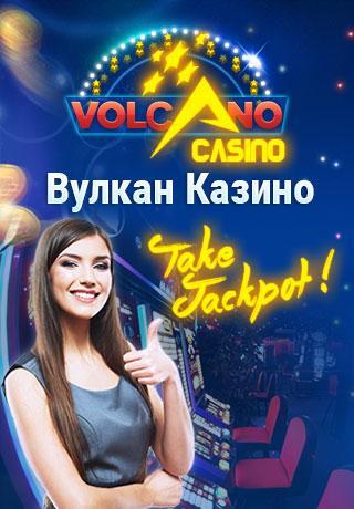 Volcano casino