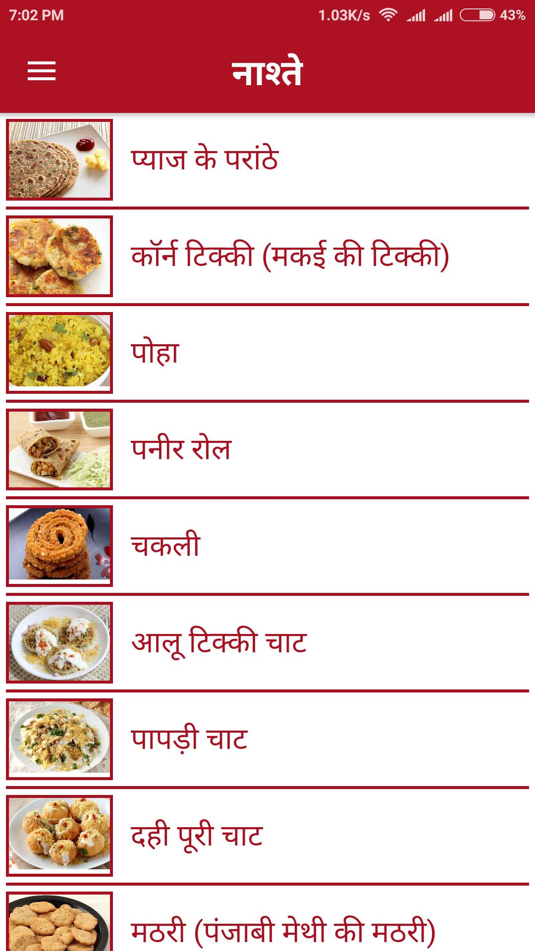 Hindi Recipes Offline