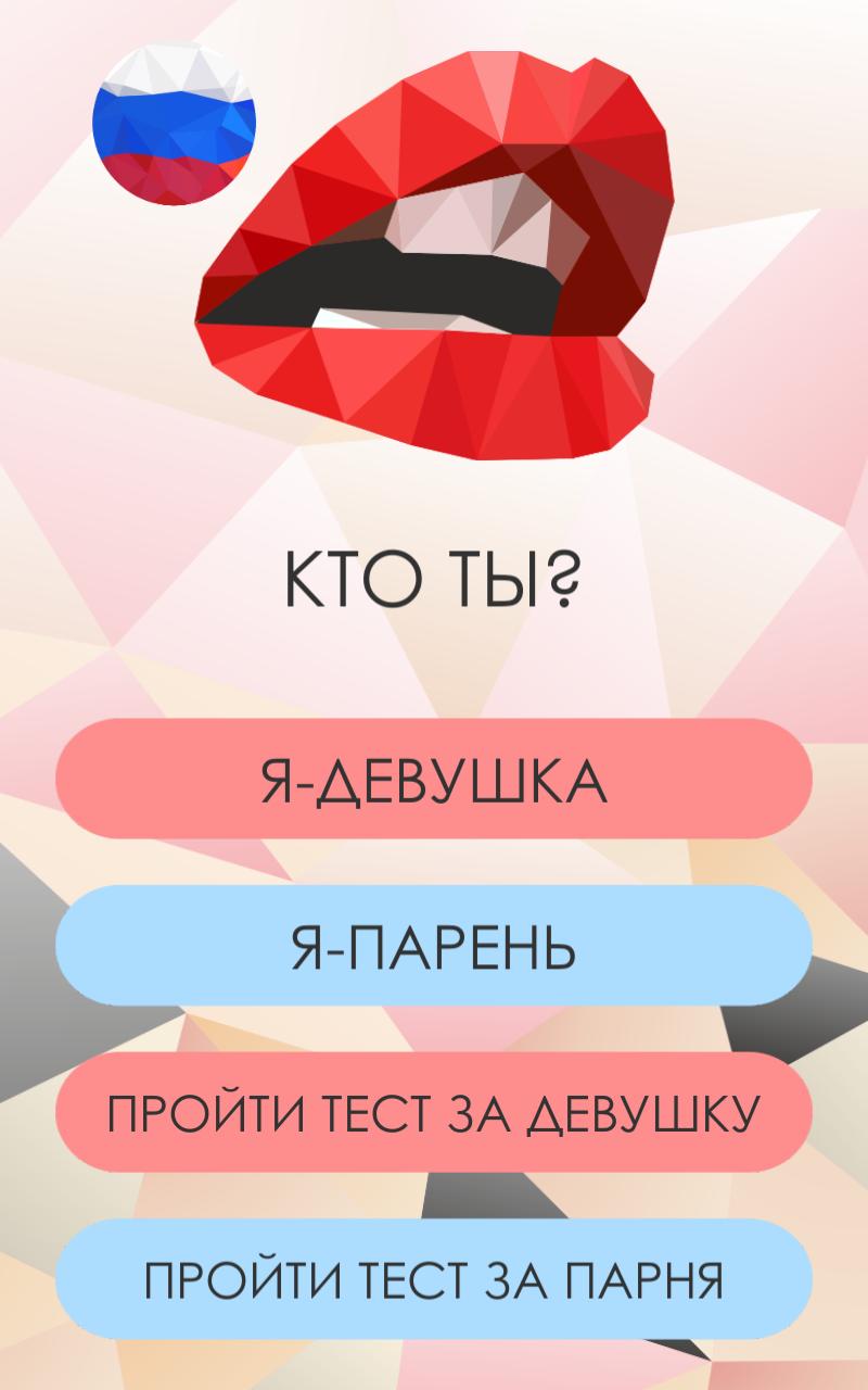 Love test. Love calculator. Romantic virgin mobile