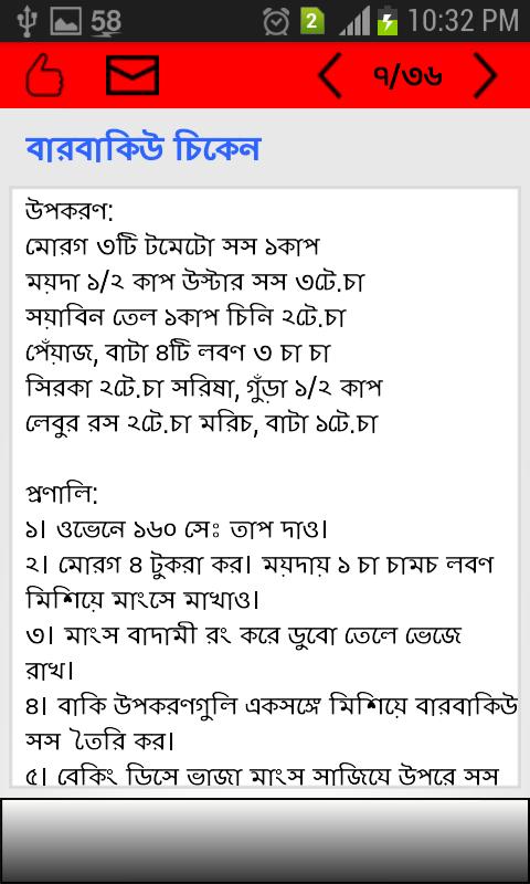 Bangladeshi Recipe