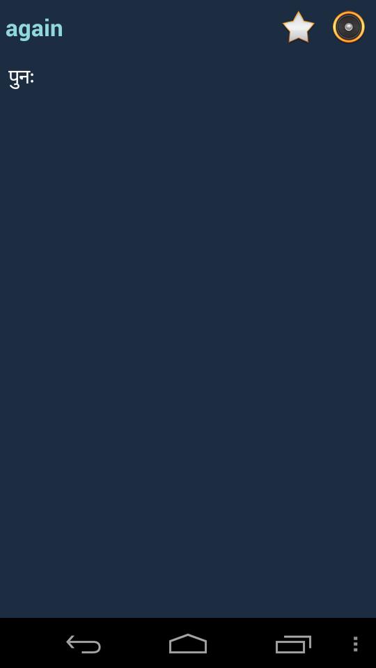 English Sanskrit Dictionary