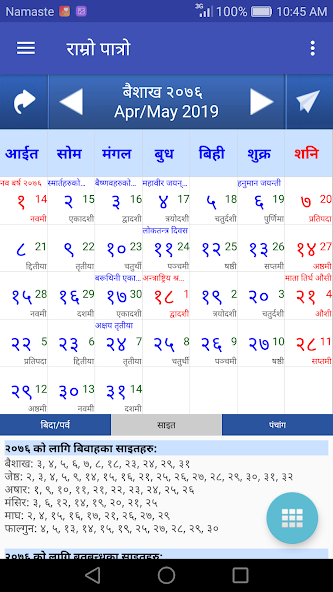 Nepali Calendar : Ramro Patro