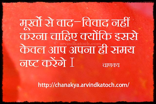 Chanakya Hindi Thoughts (Niti)