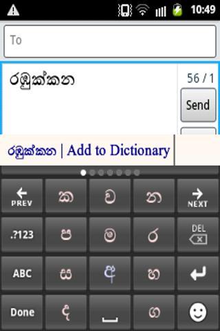 PaniniKeypad Sinhala IME