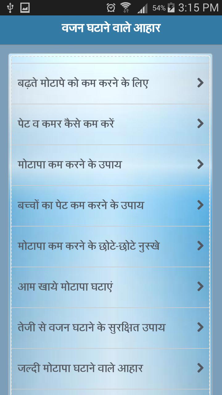 Weight Loss Tips in Hindi