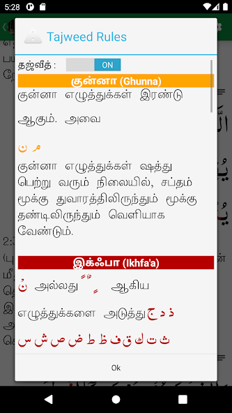 Tamil Quran and Dua