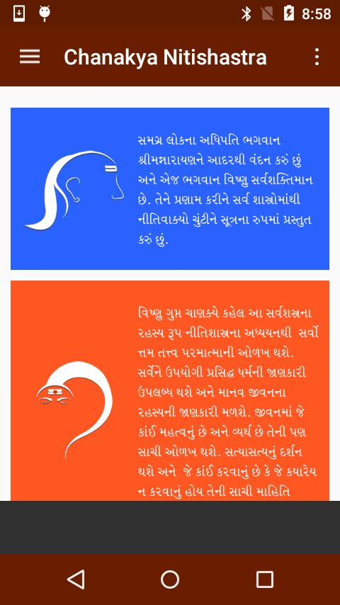 Chanakya Niti Gujarati