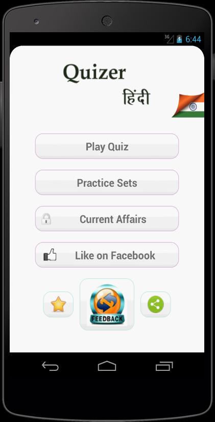GK Quiz of India in Hindi