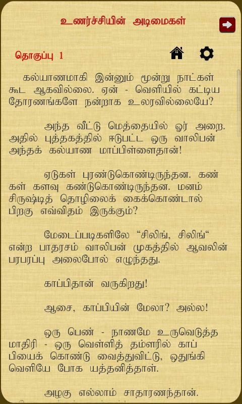 Unarchiyin Adimaigal