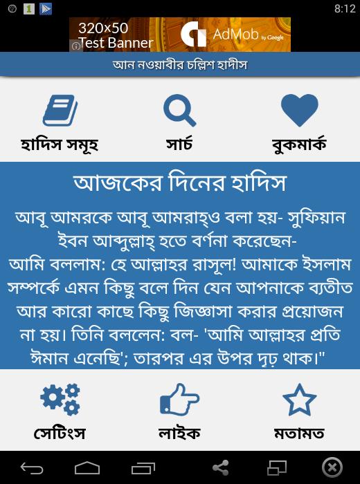 Hadith Nawawi Bangla