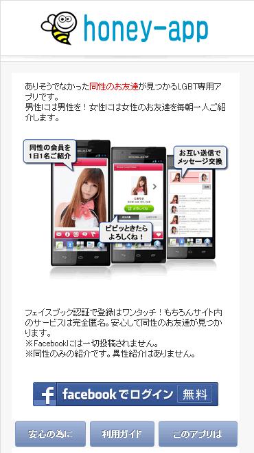 Find LGBT Japanese honey-app