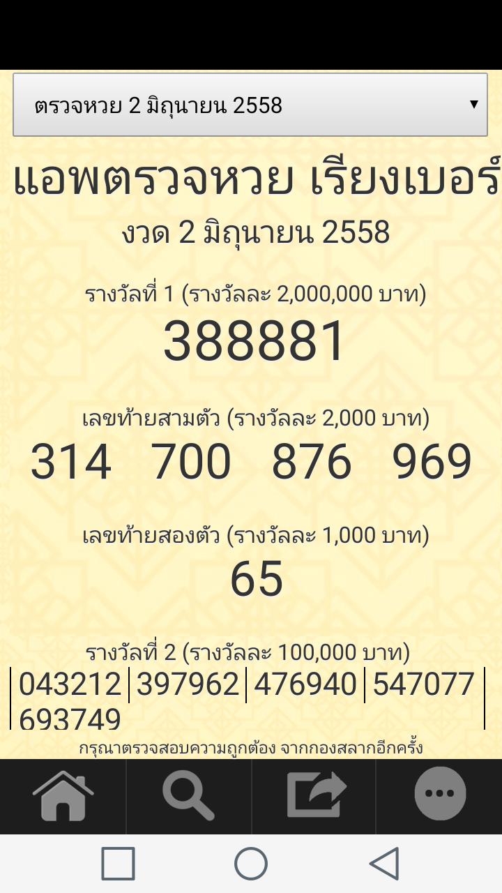 Thai lottery check