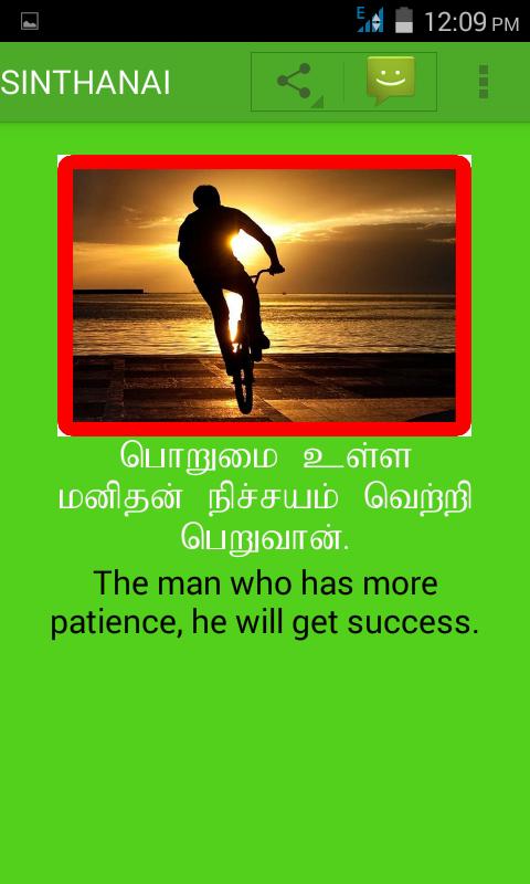 Tamil Inspirational quotes