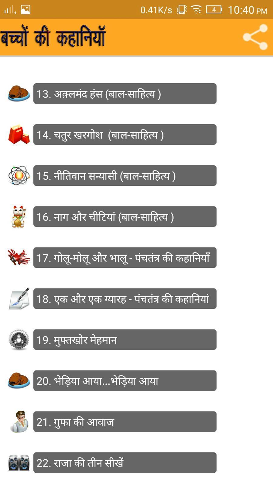 Kids Stories in Hindi