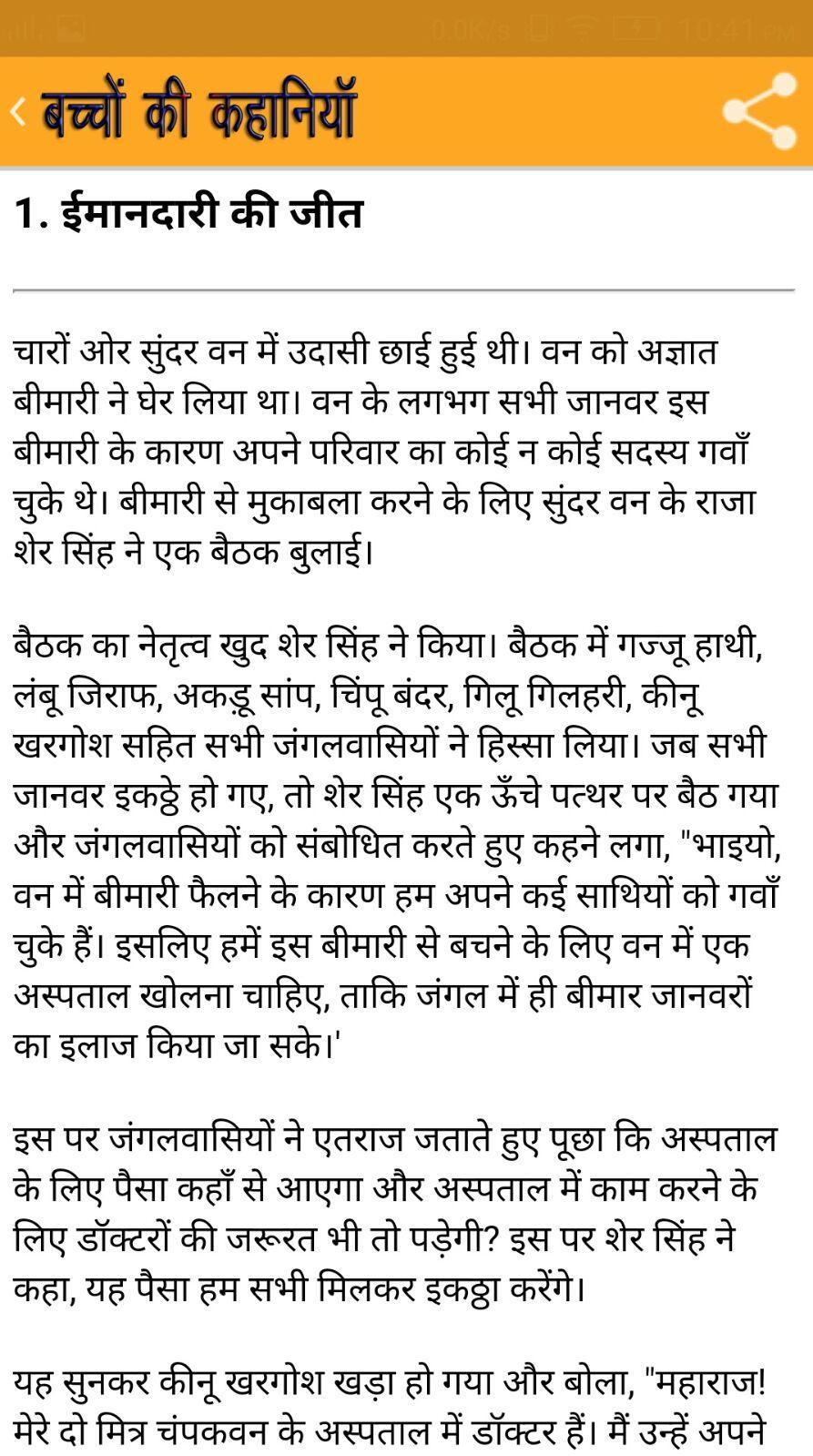 Kids Stories in Hindi