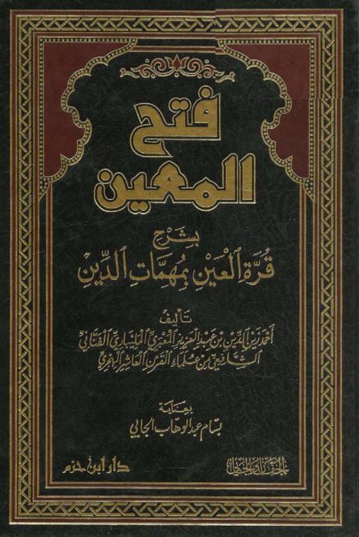 Fathul Mu'in Arabic Jilid 2