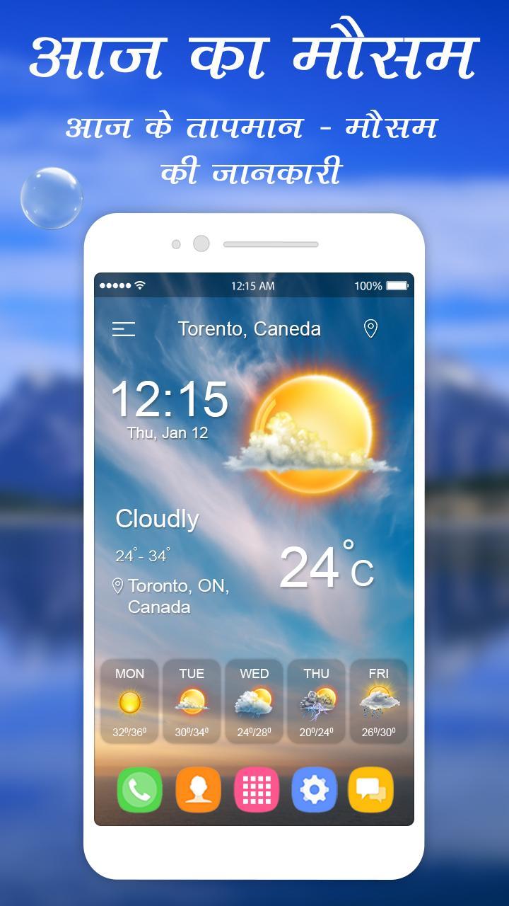 Weather Forecast: Aaj Ke Mausam Ki Jankari