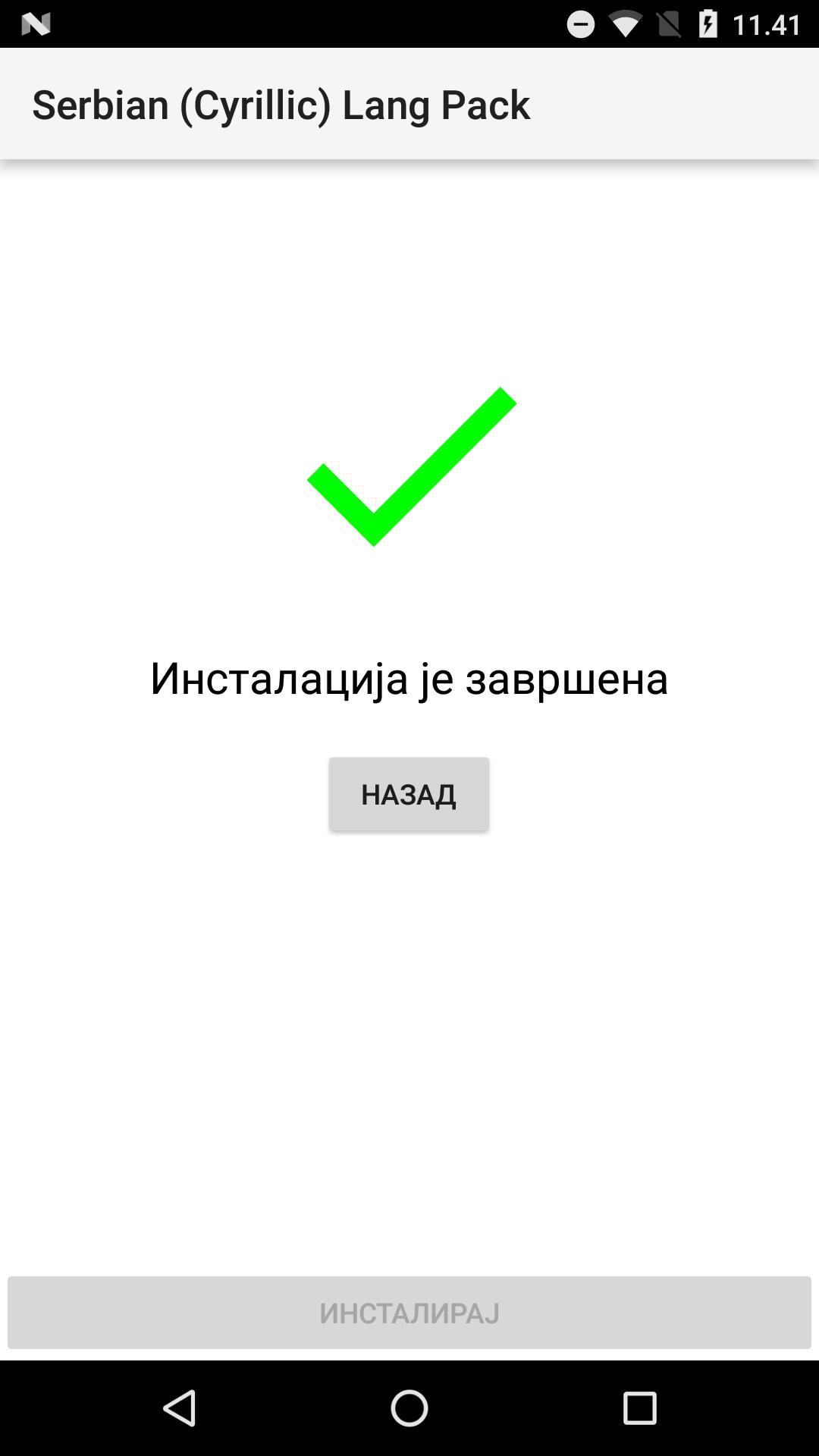 Serbian (Cyrillic) Lang Pack for AndrOpen Office