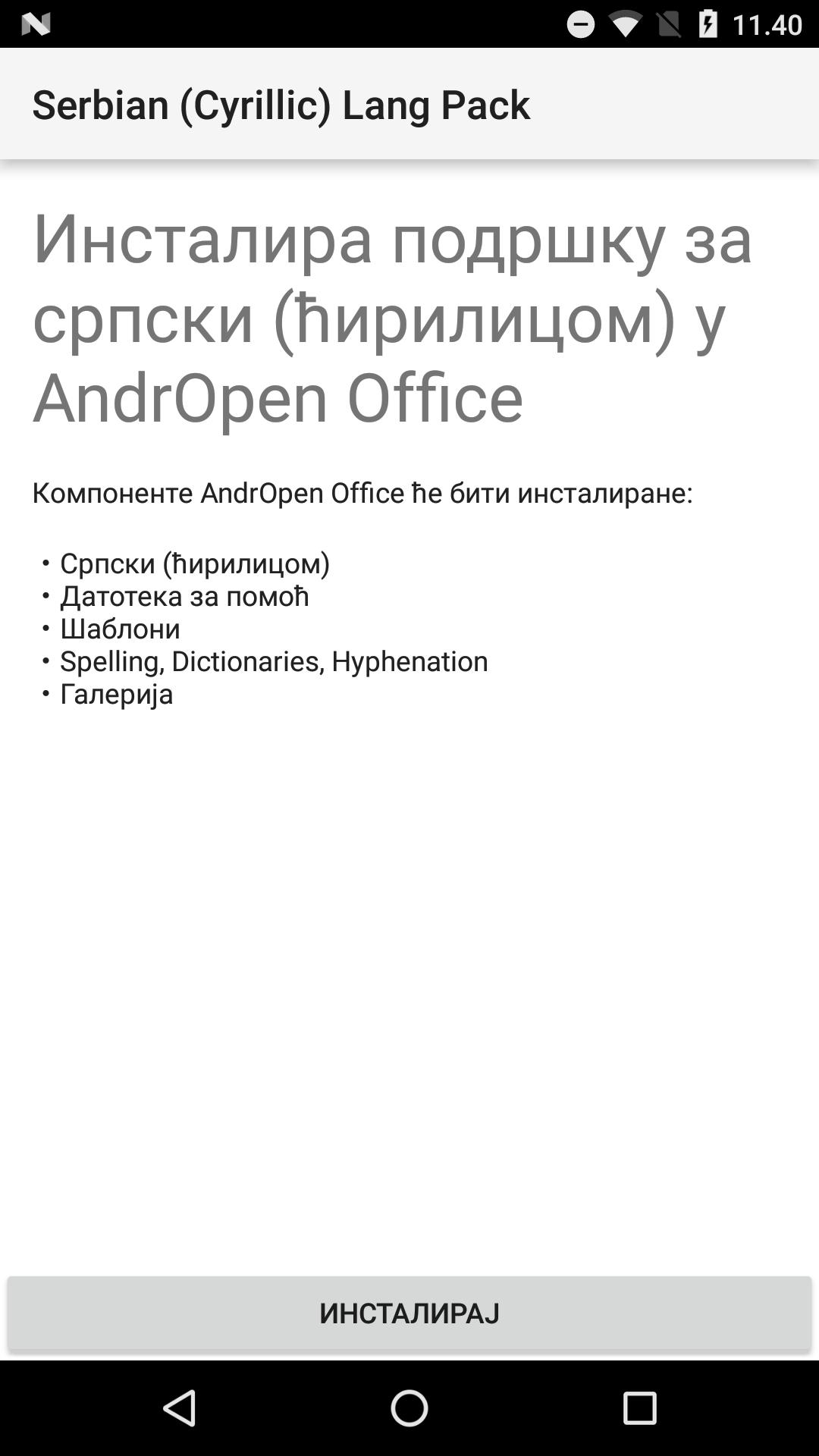 Serbian (Cyrillic) Lang Pack for AndrOpen Office