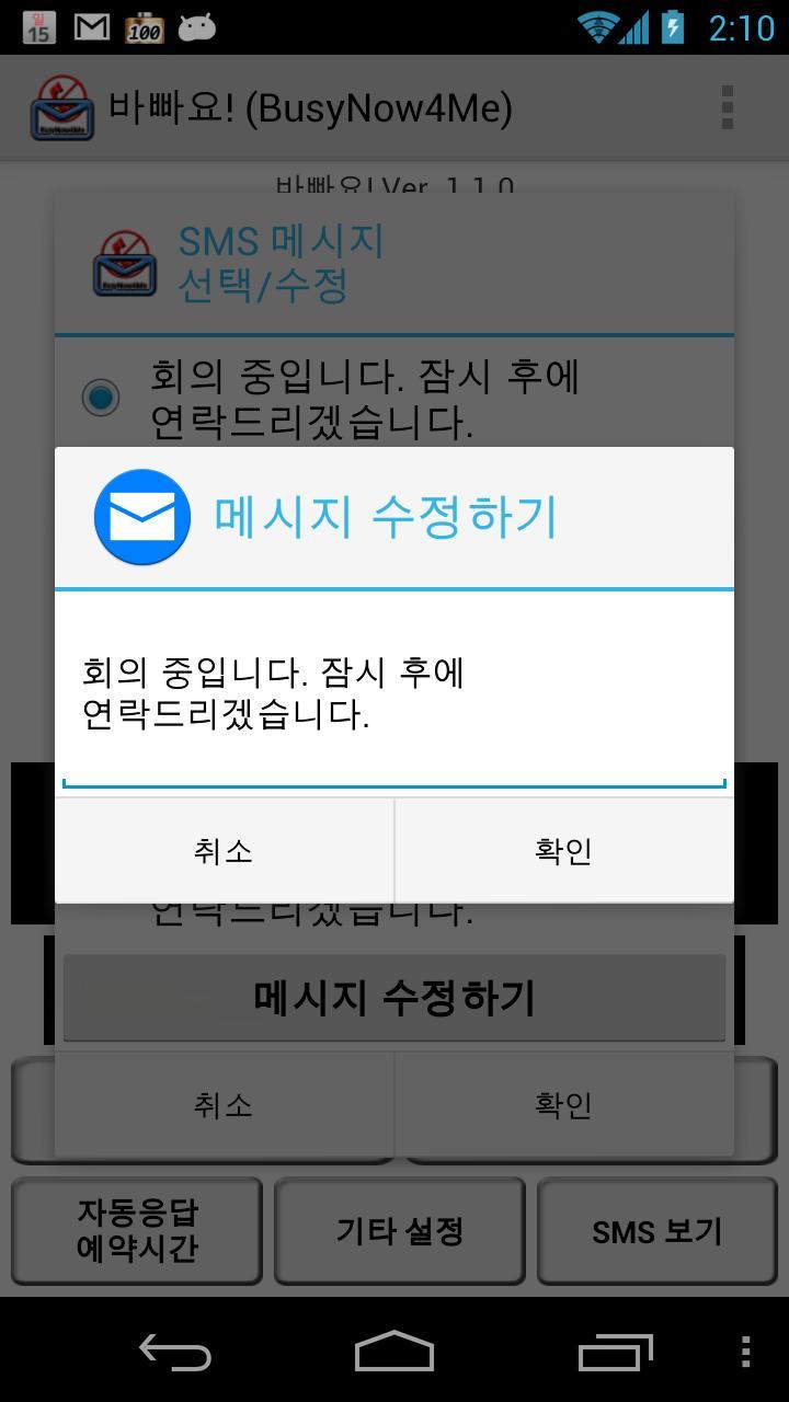BusyNow4Me, SMS auto-reply