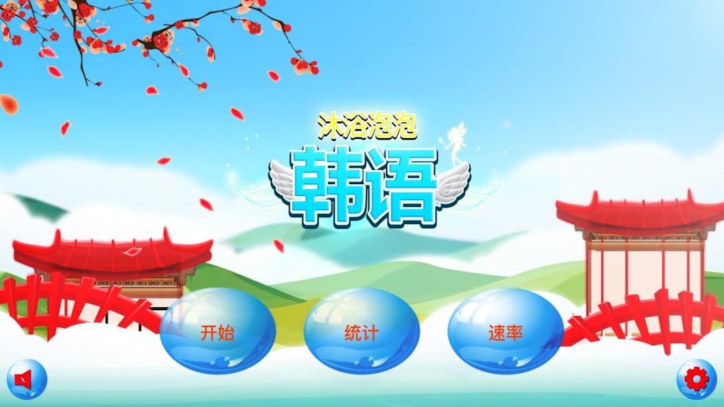 Learn Korean Bubble Bath Game