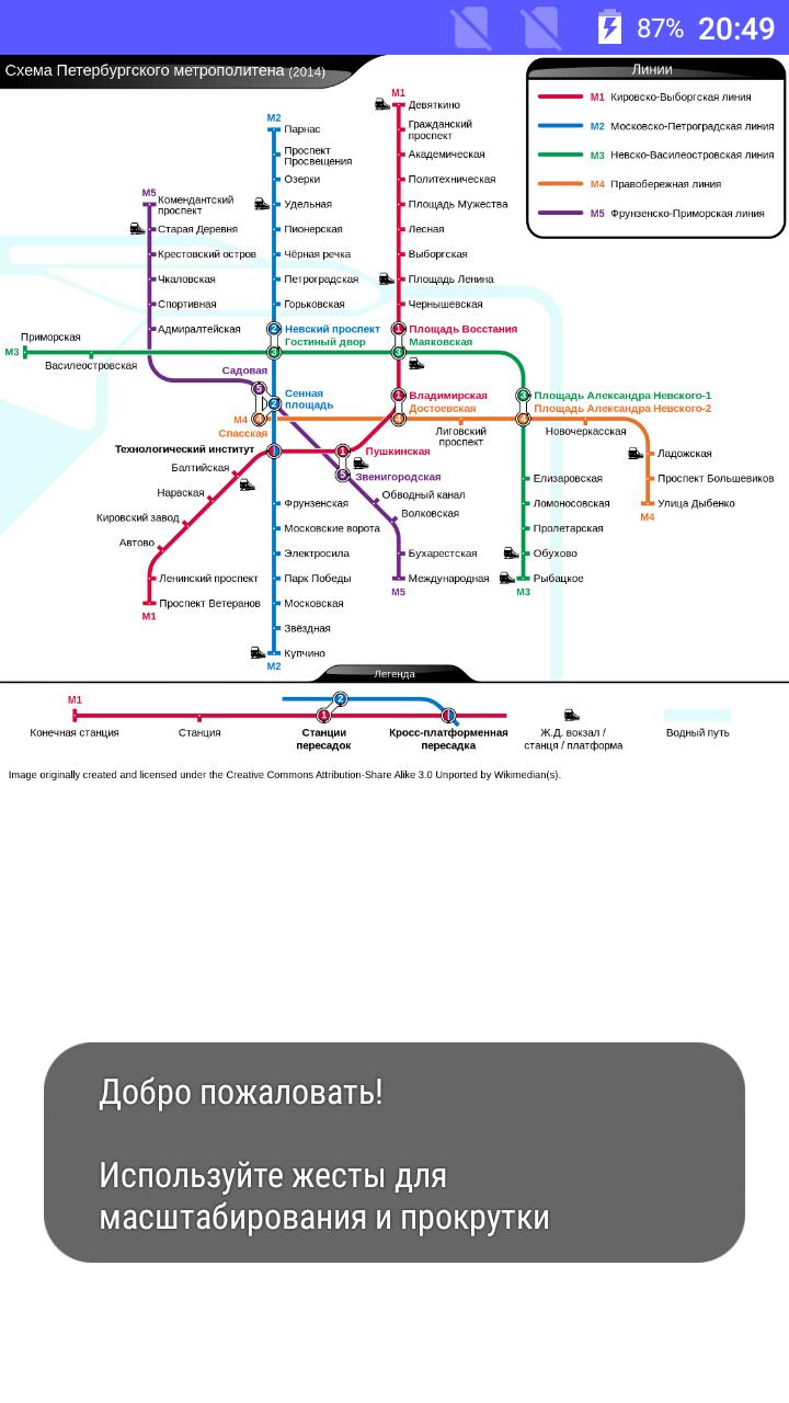 Saint Petersburg metro offline
