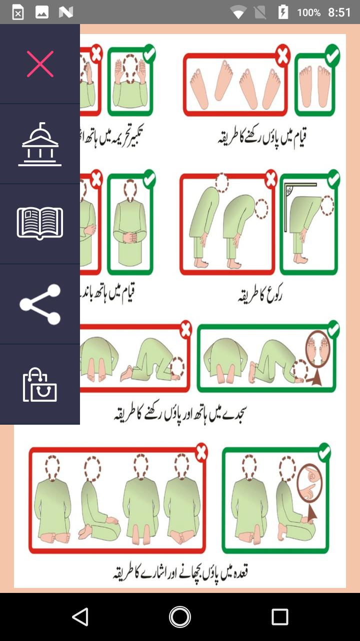 Namaz ka tarika Urdu