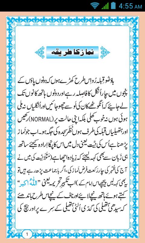 Namaz ka tarika Urdu