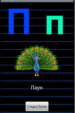 Macedonian Alphabet Flashcards