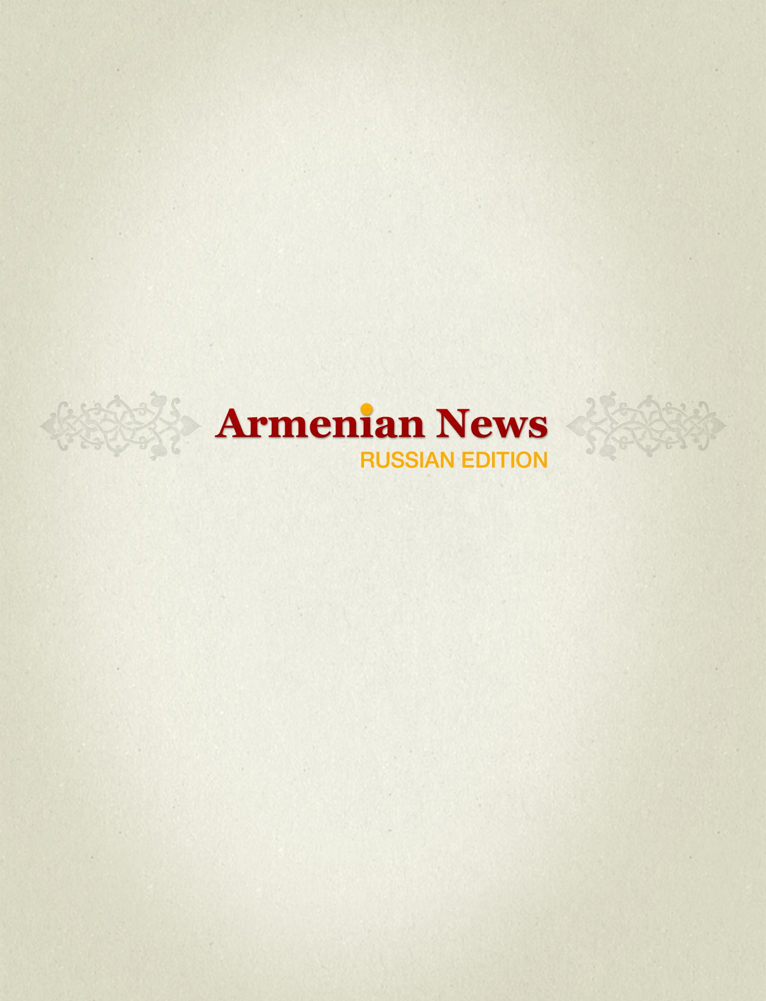 Armenian news /Russian Edition
