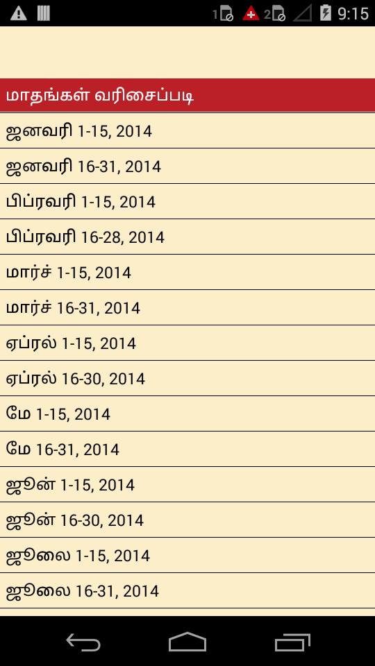 Year Book 2014 in Tamil