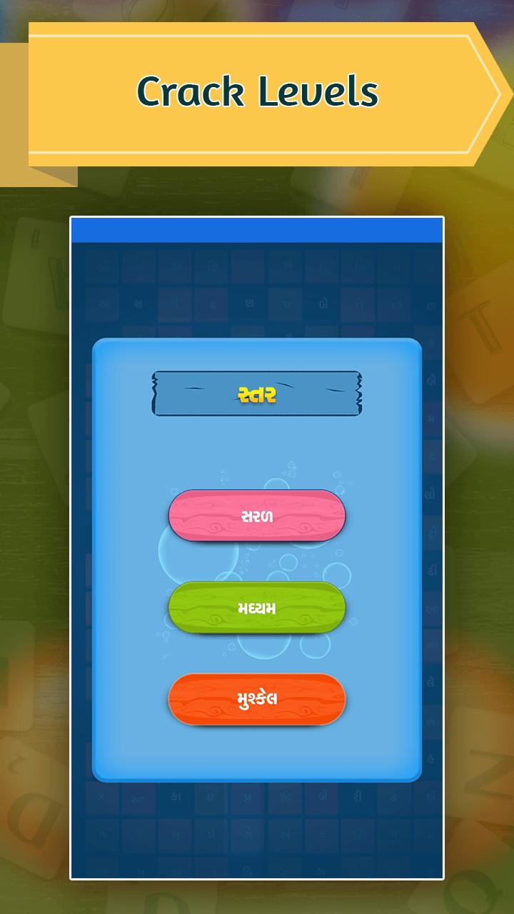Word Search Gujarati