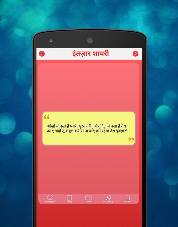 Hindi Shayari For WhatsApp