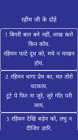 Dohe-Kabirdas,Rahim,Surdas