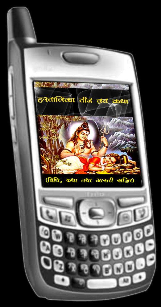 Hartalika Teej Vrath Katha