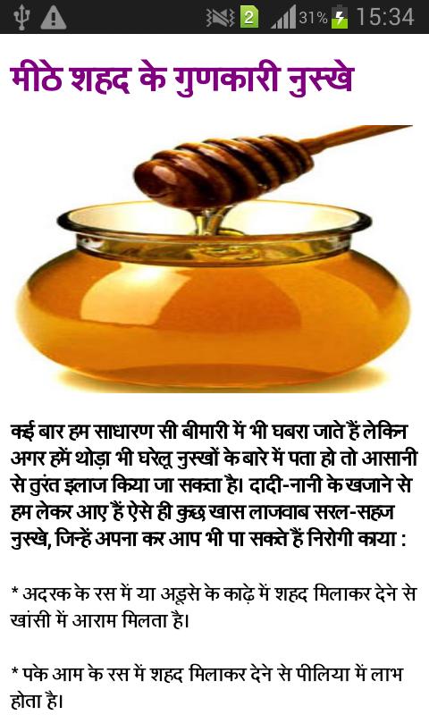 gharelu nuskhe by ayurveda