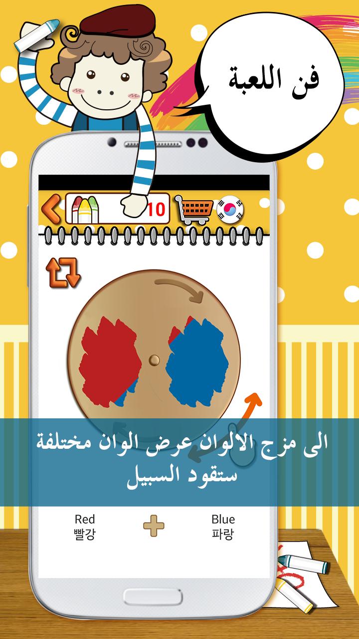 coloring game Arabic