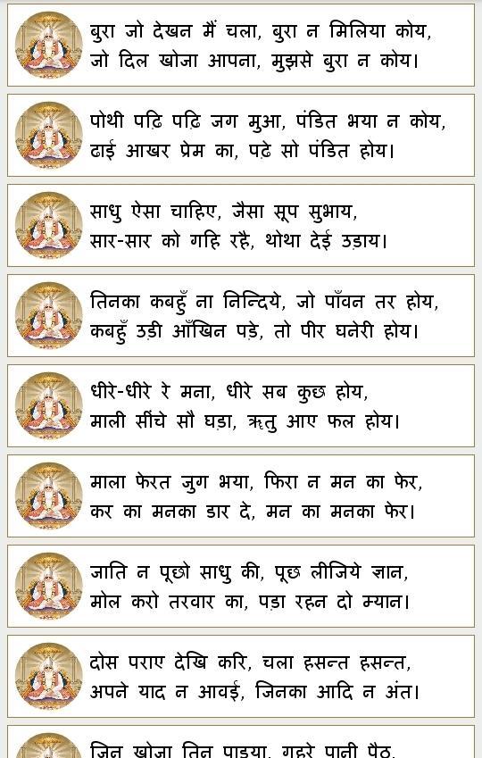 Kabir Dasji Ke Dohe in Hindi