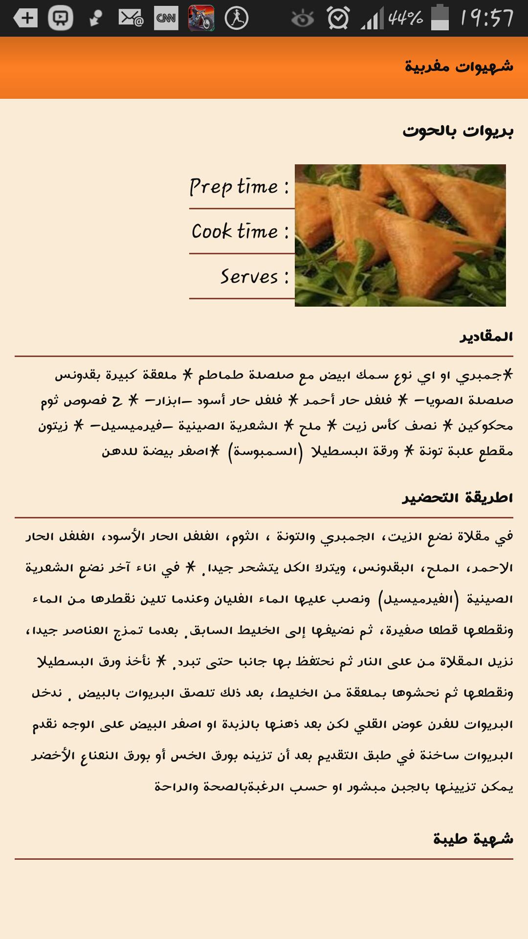 chhiwat ramadan 2016