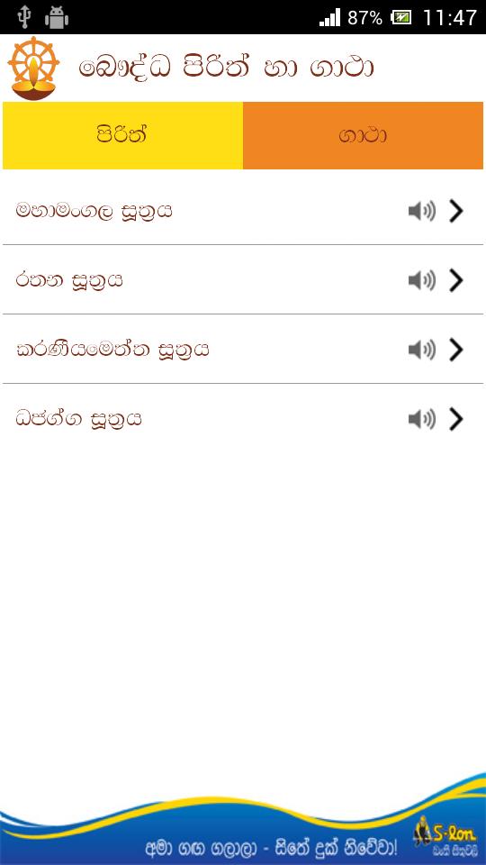 Pirith & Gatha from S-lon