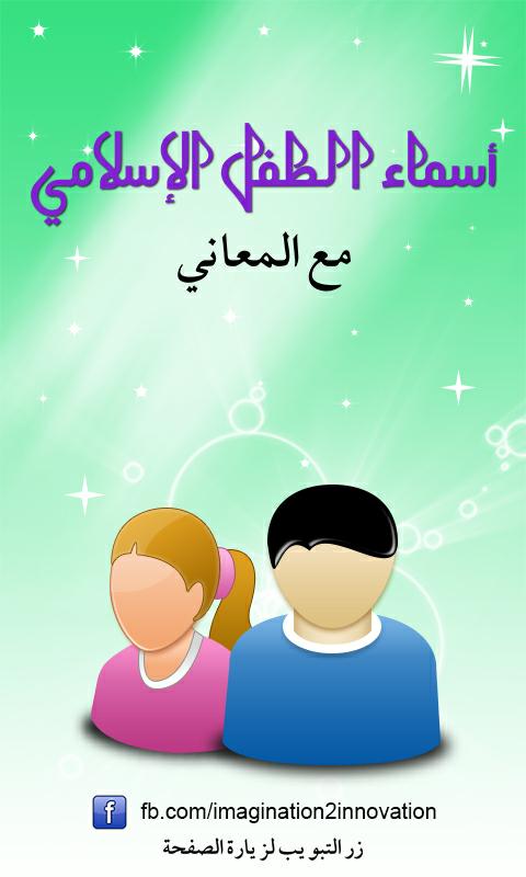 Arabian Islamic Name & Meaning