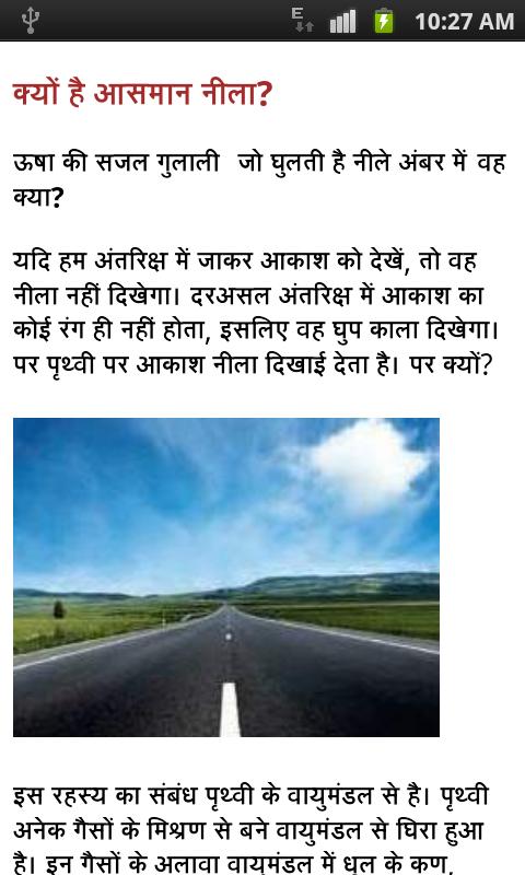learn science facts in hindi