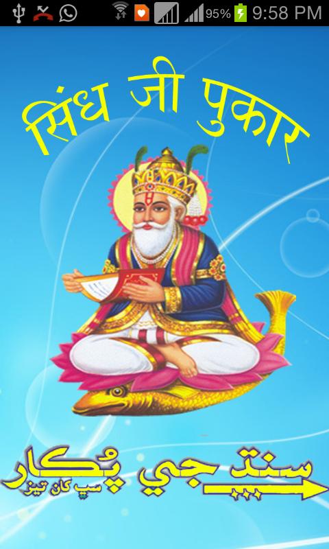 Sindhi ji Pukar old