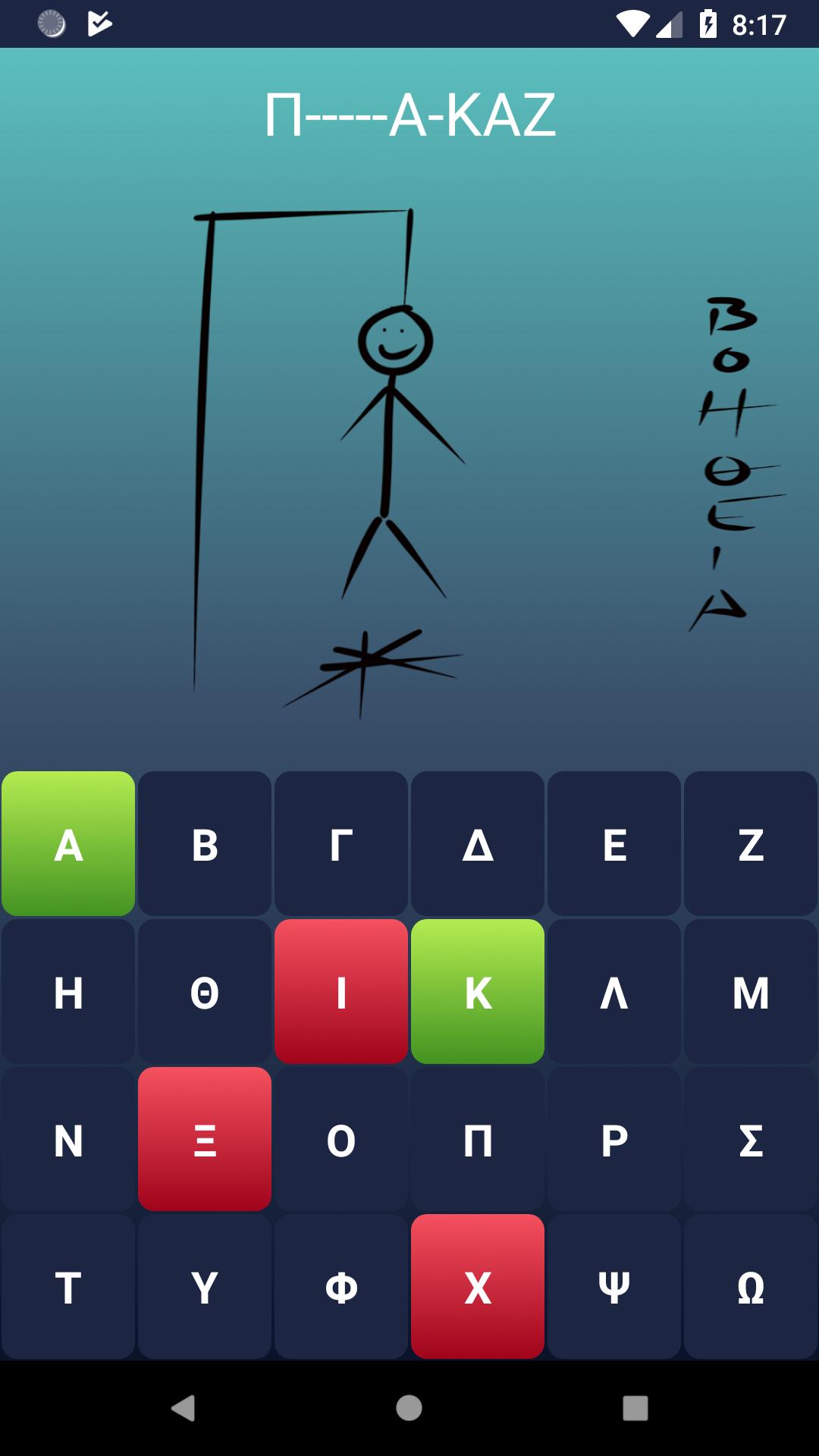 Greek Hangman