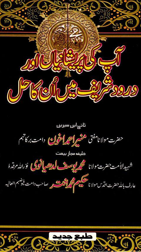 Darood sharif