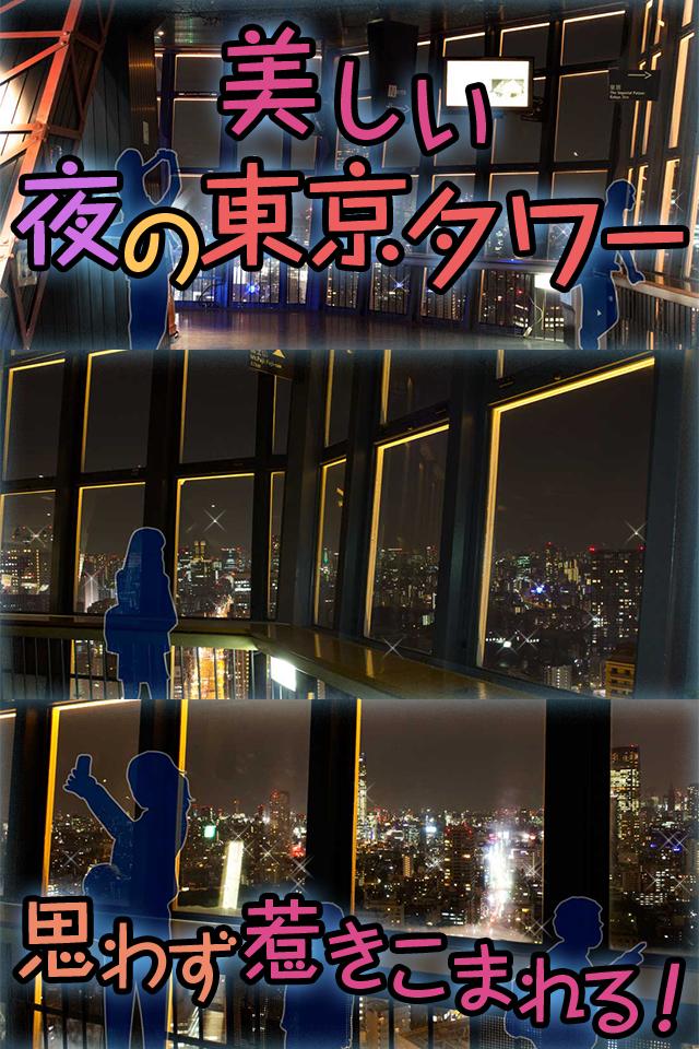 hide and seek in Tokyo Tower